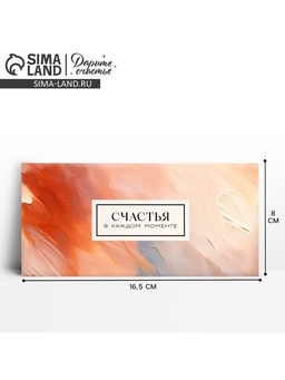 Цена за 10 шт. Конверт для денег «Текстура», 16.5 х 8 см