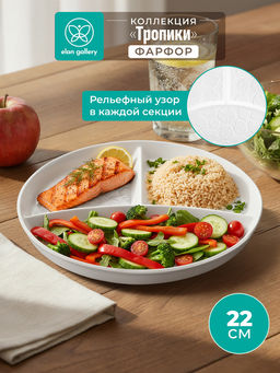 Тарелка секционная д/правильного питания 22*22*2,5 см "Тропики" цельная глубокая 3 секции