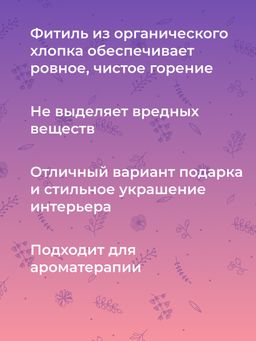 Аромасвеча Лаванда - Siberina фото 8