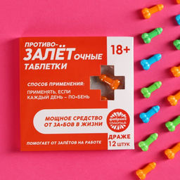 Драже Противо-залеточные в блистере, 15 г. (18+)
