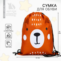 Мешок для обуви, Teddy Bear, (с дополнительными элементами) 41×31 см