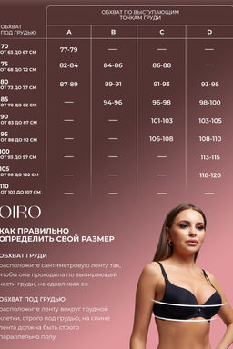 Бюстгальтер 80341 OIRO гладкая чаша 1 шт