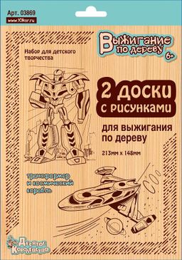 Доски для выжигания 2шт. "Трансформер/Космический корабль" (03869, "Десятое королевство")