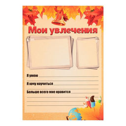 Листы-вкладыши для портфолио школьника, 30 листов (титульный, содержание, 28 разделов ) «Дети», в папке