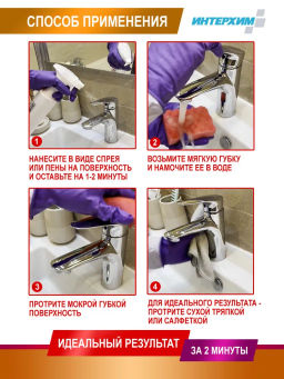 ИНТЕРХИМ 703 Для очистки поверхностей в санитарных помещениях с защитным эффектом, 0,5+пена насадка