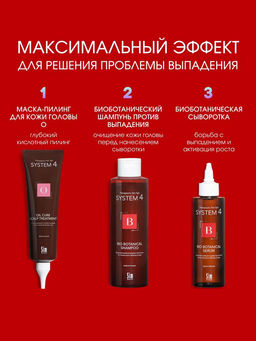 System 4 Биоботаническая сыворотка, 150 мл - Sim sensitive фото 11