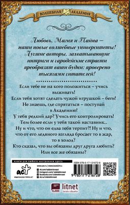 Айрин. Искра