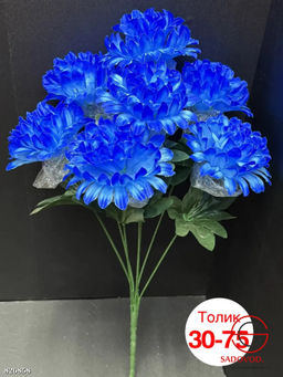 Искусственные цветы, 60 см.