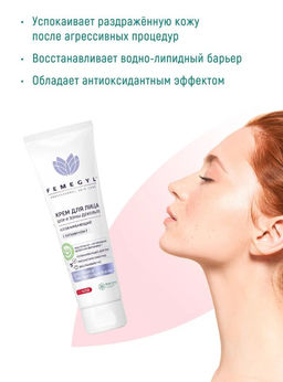 FEMEGYL Крем для лица с витамином F. Успокаивающий, 100 мл  фото 6
