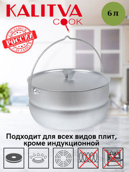 Котелок туристический вм. 6 л. Сплава А5 (19060),,