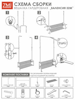 Вешалка гардеробная "Валенсия 32М" с двумя полками, на колёсах (VALENCIA 32M clothes rack) Черный