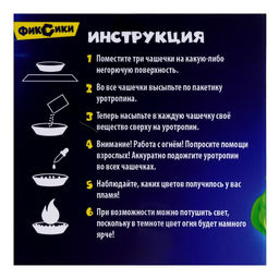 Набор для опытов Цветной огонь, Фиксики  фото 3