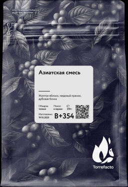 Азиатская смесь Свежеобжаренный кофе, 250 г - Torrefacto фото 3