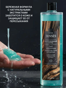 Шампунь-гель для душа для мужчин Экстремальный заряд, 250 мл - Avon фото 6