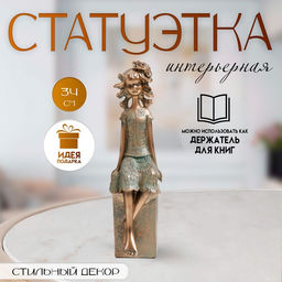 Фигурка полистоун Девочка на кубе, с цветком в волоса?, под бронзу, 9.5?12?34 см