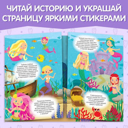 Наклейки многоразовые Прекрасные русалки, 40 наклеек