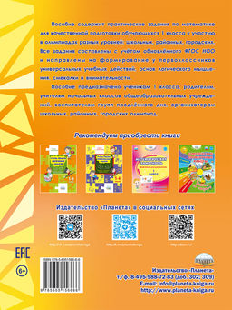 Математика. Олимпиадные задания. 1 класс