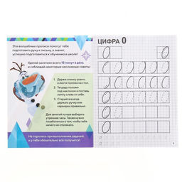 Прописи Пишем цифры, 20 стр., А5, Холодное сердце - Disney фото 3