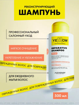 YE REPAIR Шампунь реконструирующий д/повр волос, 500 мл NEW