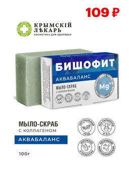 Мыло-скраб Аквабаланс с бишофитом и коллагеном, 100г