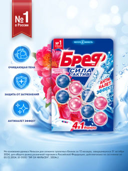 БРЕФ чист.блок д/унитаза 2х50гр ЦВЕТНАЯ ВОДА Цвет свежести