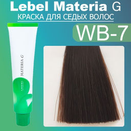 Краска для волос Materia G New Тон WB-7, 120 г мл.