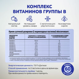 Витамины группы B комплекс Б мармеладные пастилки слива 60 шт BioForte