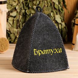 Шапка для бани с вышивкой Братуха серая