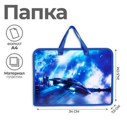 Папка для труда, А4, пластиковая, 34×24.5×7.5 см «Звездолёт»