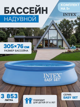 -16% Бассейн надувной 305х76см, от 6-ти лет INTEX