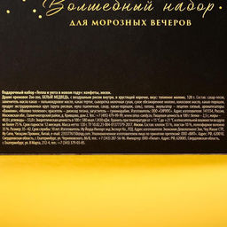 Подарочный набор новогодний Тепла и уюта в новом году, конфеты, носки