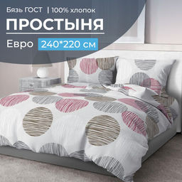 Простыня Евро 240*220 см, бязь ГОСТ (Пинг понг на сером)