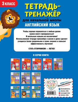 Английский язык. 3-й класс