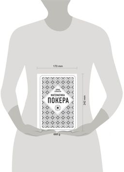Дэвид Склански. Математика покера