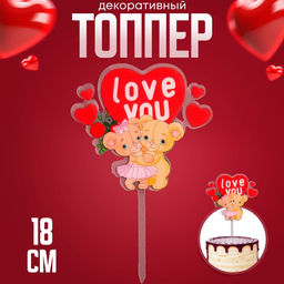 Топпер Влюблённые мишки - Страна карнавалия фото 8