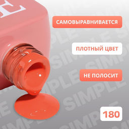 Гель лак для ногтей, однотонный, трехфазный, 10 мл, LED/UV, оранжевый (180)