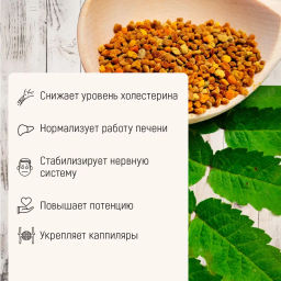 Пыльца цветочная (пчелиная обножка)