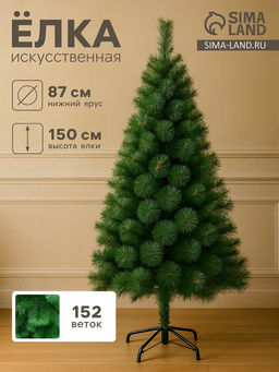 Искусственная ёлка «Зимнее волшебство. Кедр зелёный», 150 см, d иголок 10 см, d нижнего яруса 87 см, 152 ветки отгибаются