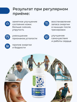 Коэнзим Q10
