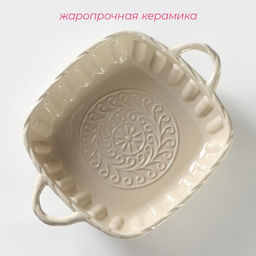 Форма для выпечки из жаропрочной керамики Доляна «Массимо», 33×25,5×7,5 см см, цвет бежевый