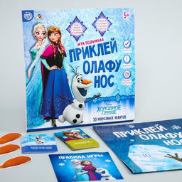 Игра подвижная Приклей Олафу нос
