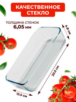 Форма для запекания CRISTALLINO, 0,9 л, из боросиликатного стекла, прямоугол формы, б/р 005568 - Скрап фото 5