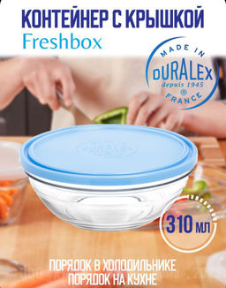 Салатник FRESHBOX 12см с крышкой - Duralex фото 6
