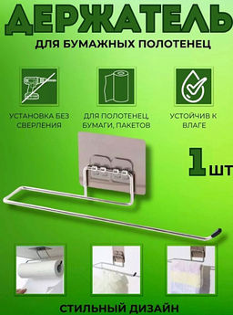 Настенный держатель для полотенец