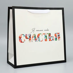 Пакет подарочный ламинированный квадратный, упаковка Счастье, 30?30?12 см