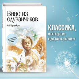 Вино из одуванчиков