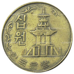 10 вон 1979 года Южная Корея