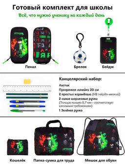 Рюкзак SkyName set-R9-4 + мешок для обуви, папка, пенал, кошелек, бейдж, канц.наб, бр. мячик, значки  фото 15