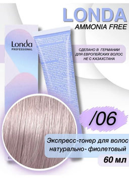 Color Tune /06 натурально-фиолетовый экспресс-тонер, 60 мл Londa