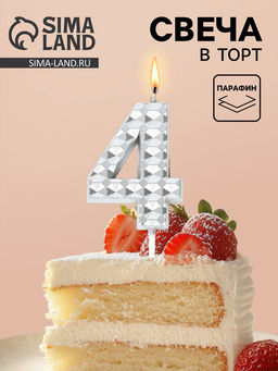 Цена за 3 шт. Свеча для торта «Элемент», цифра 4, серебро